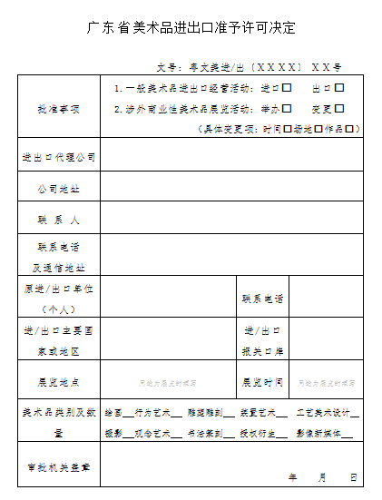 艺术品进口报关核心在于艺术品批文办理 艺术品代理