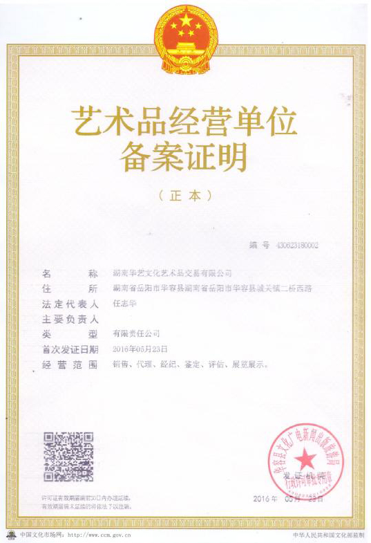 警惕高收益陷阱 解析“湖南华艺邮币卡”招商开户与艺术品代理风险
